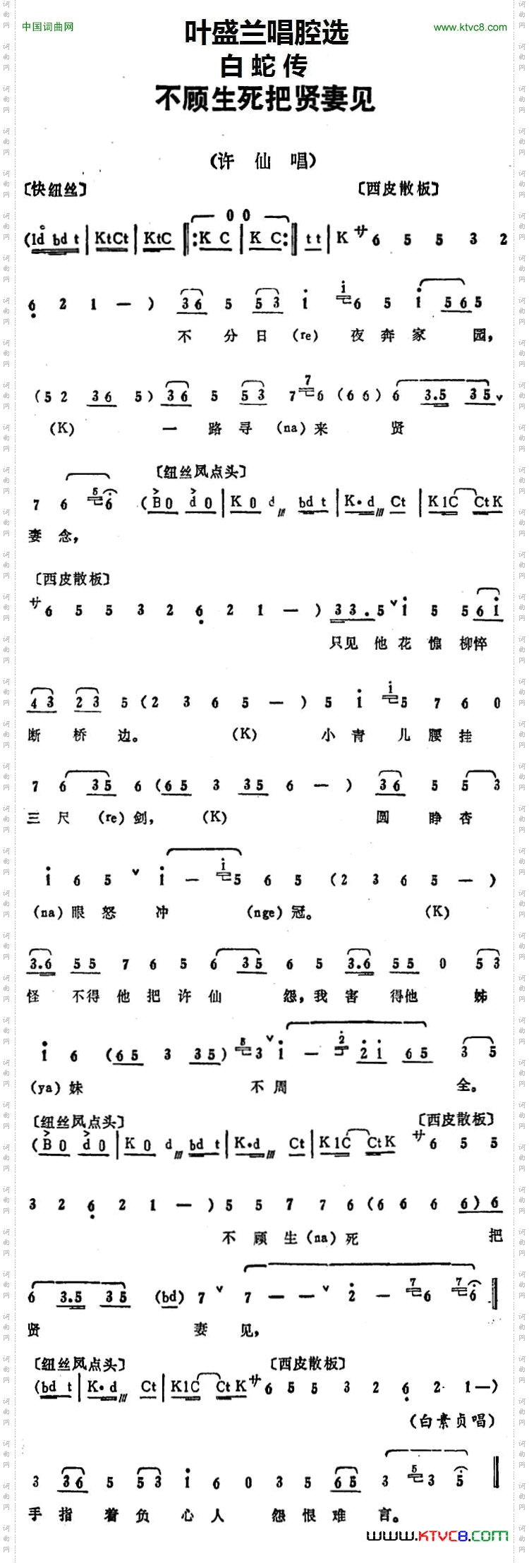 不顾生死把贤妻见_叶盛兰唱腔选：《白蛇传》许仙唱段