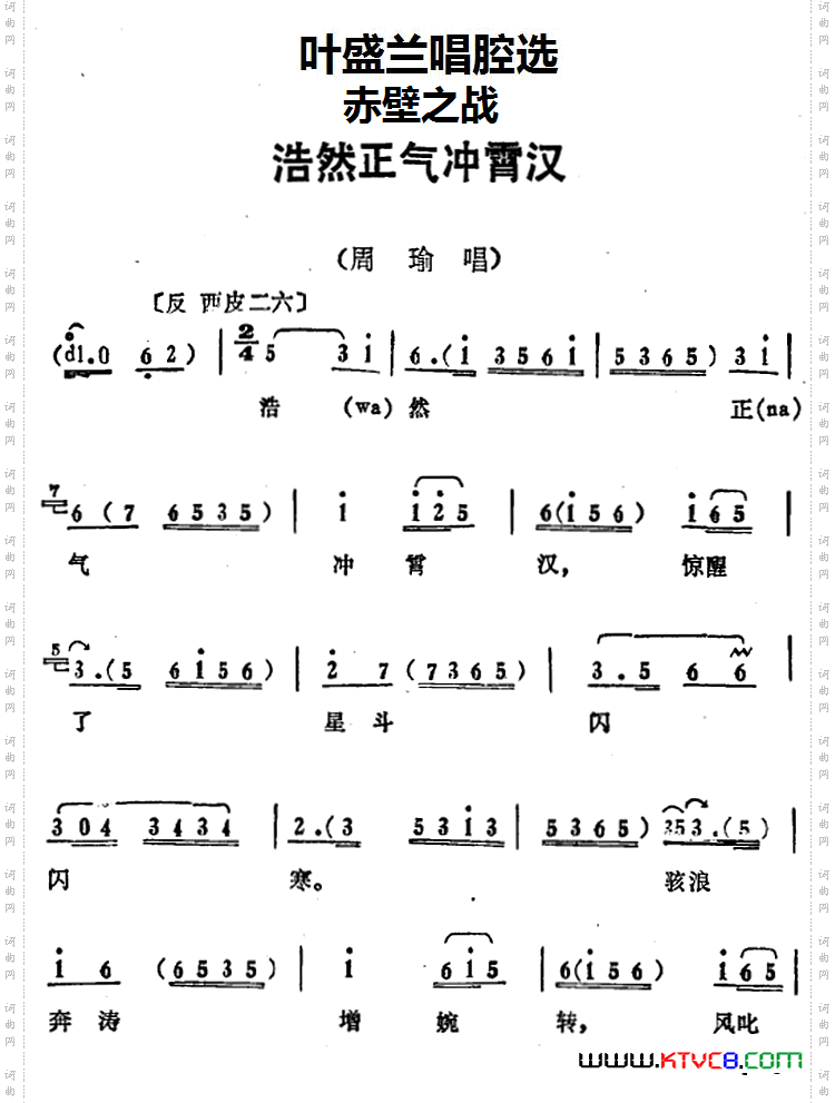 叶盛兰唱腔选：浩然正气冲霄汉（《赤壁之战》周瑜唱段）
