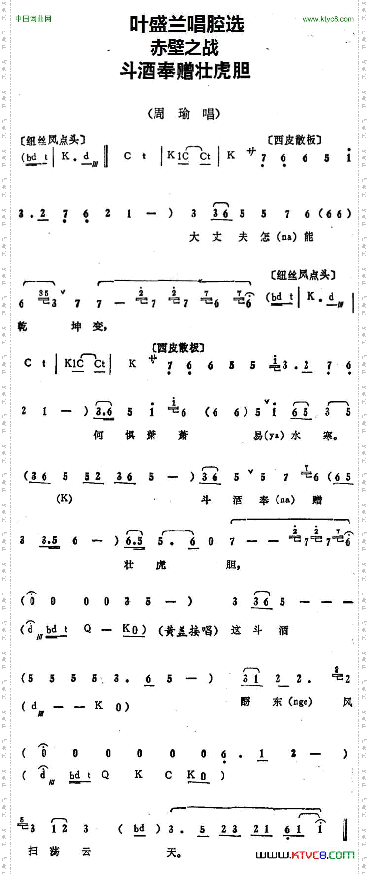 叶盛兰唱腔选:斗酒奉赠壮虎胆《赤壁之战》周瑜唱段