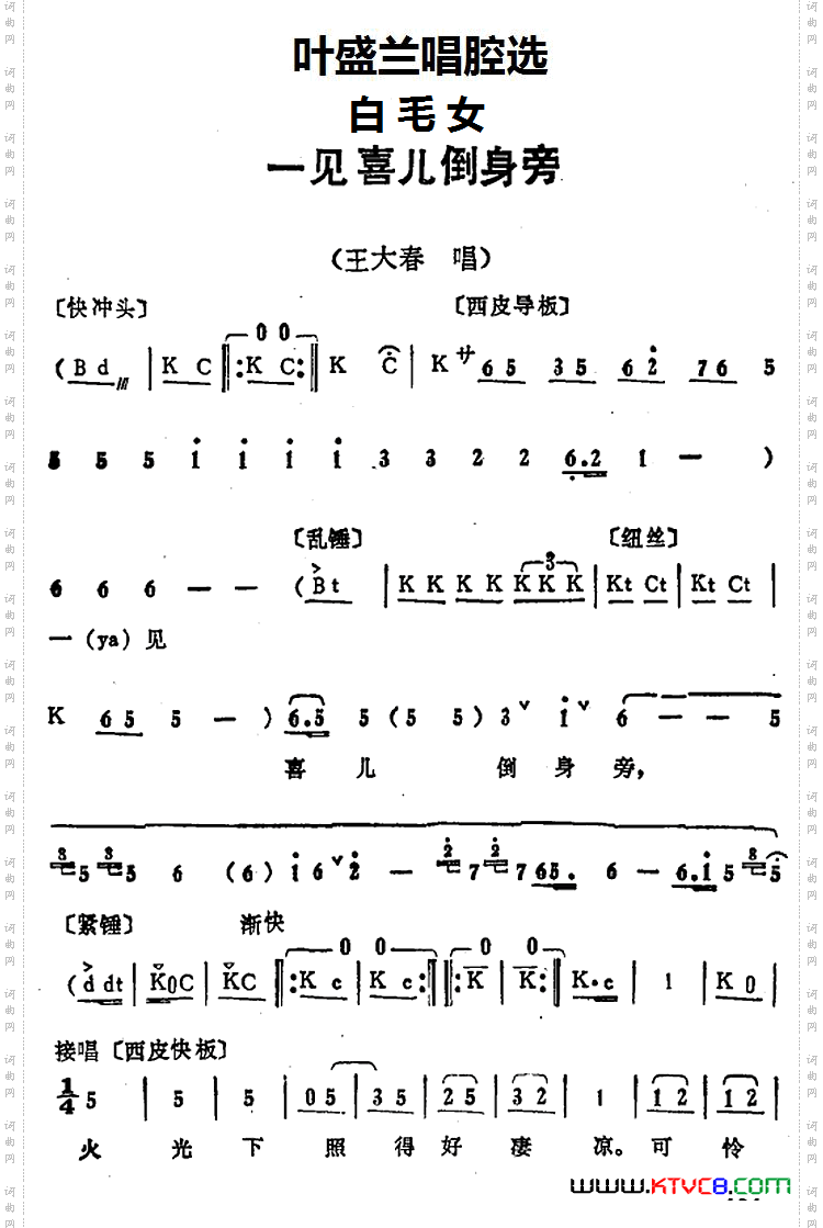 一见喜儿倒身旁_叶盛兰唱腔选:《白毛女》王大春唱段