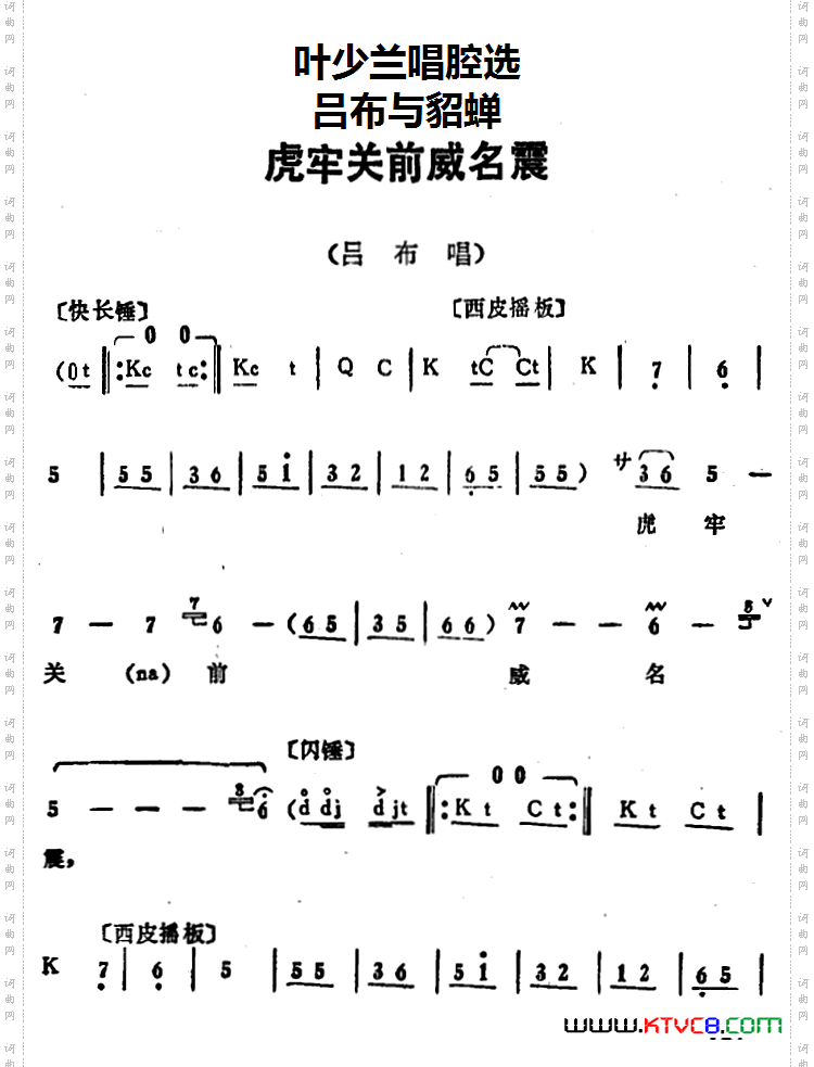 叶少兰唱腔选：虎牢关前威名震（《吕布与貂蝉》吕布唱段）