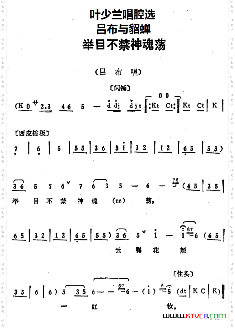 叶少兰唱腔选:举目不禁神魂荡《吕布与貂蝉》吕布唱段