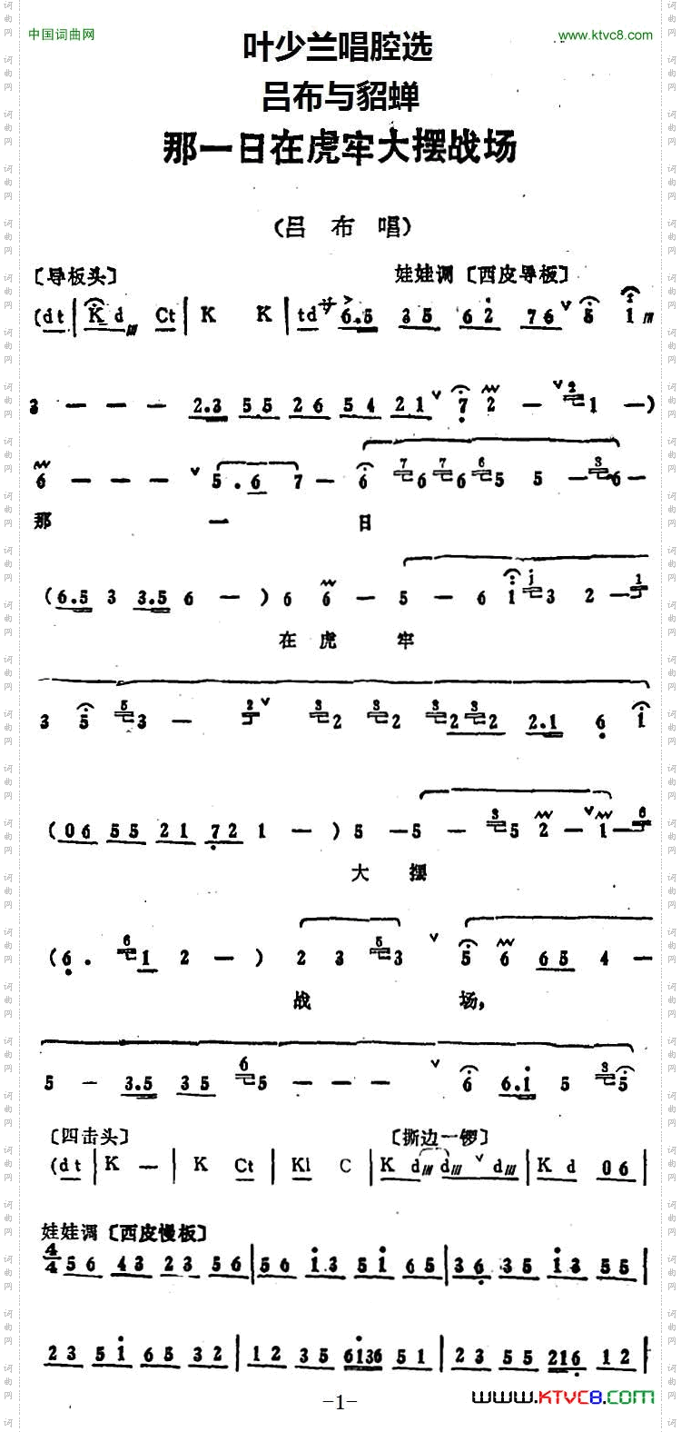 叶少兰唱腔选:那一日在虎牢大摆战场《吕布与貂蝉》吕布唱段