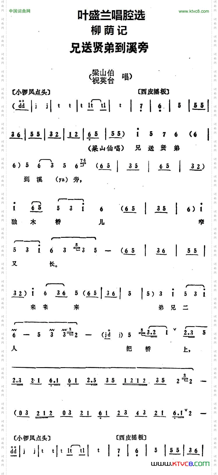 叶盛兰唱腔选:兄送贤弟到溪旁《柳荫记》梁山伯、祝英台唱段