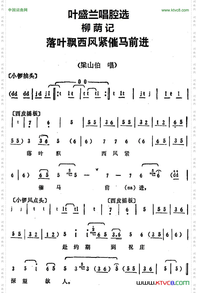 落叶飘西风紧催马前进_叶盛兰唱腔选： 《柳荫记》梁山伯唱段 