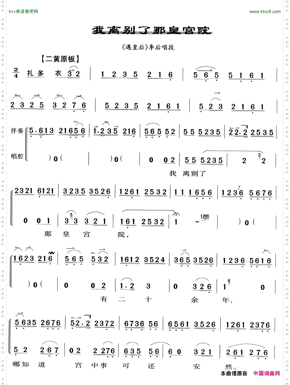 我离别了那皇宫院京剧琴谱