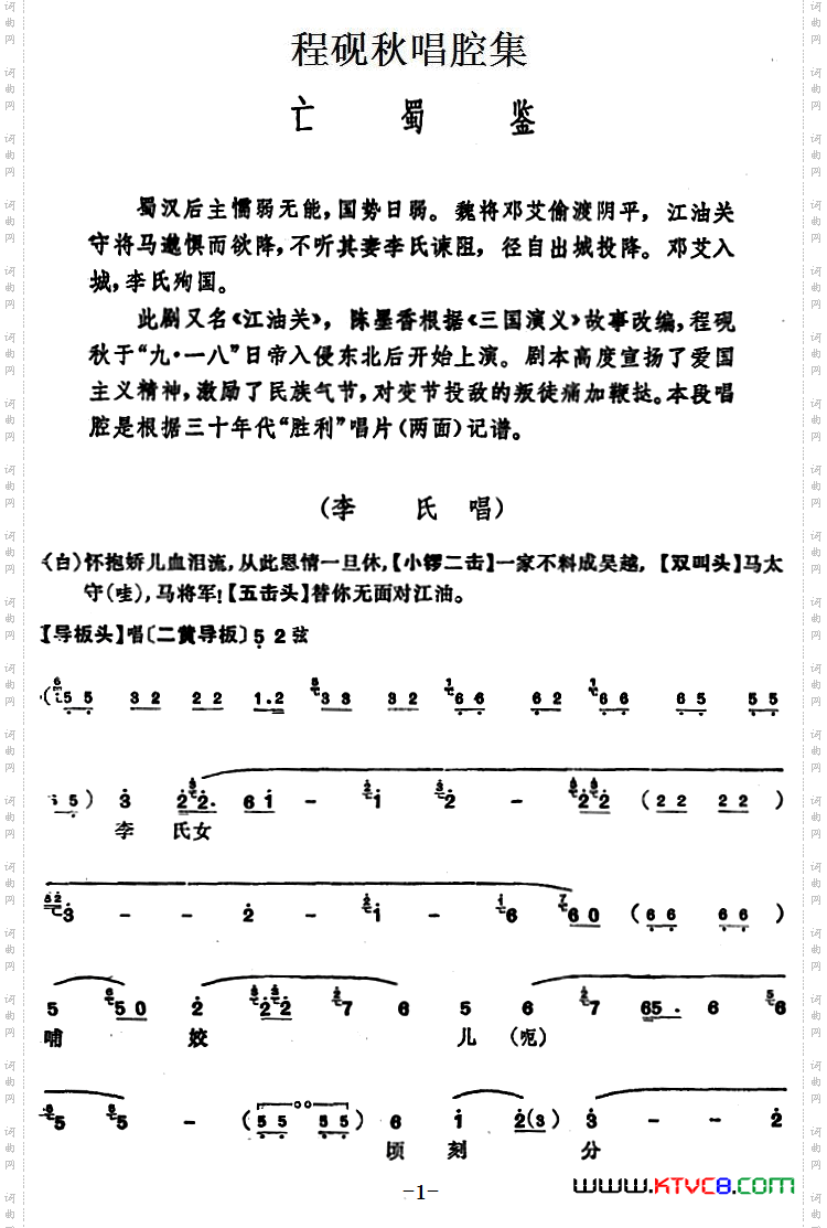程砚秋唱腔集：《亡蜀鉴》