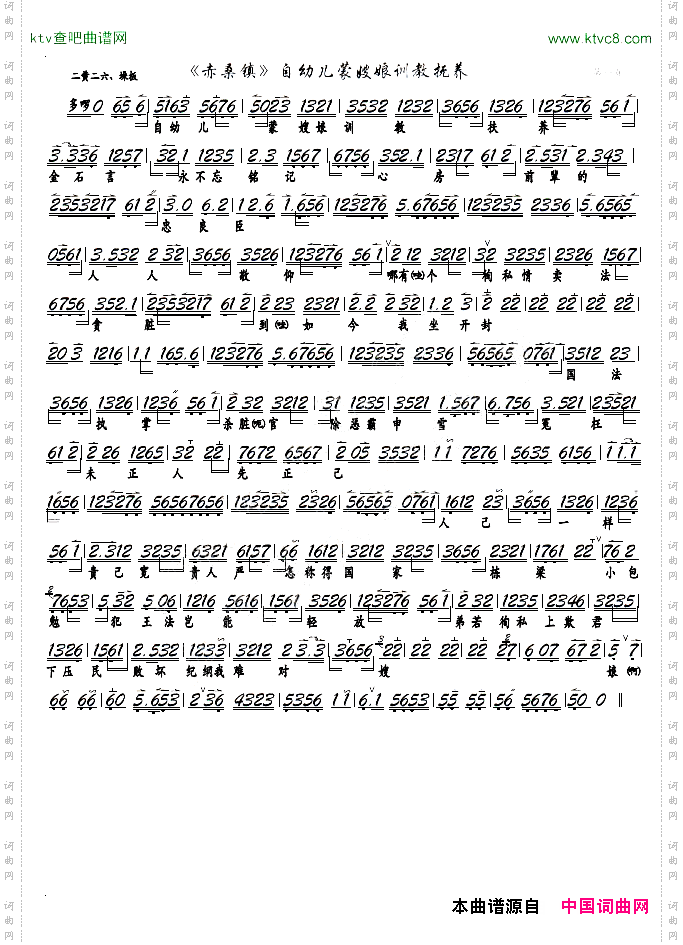 自幼儿蒙嫂娘训教抚养京剧《赤桑镇》选段、京胡谱