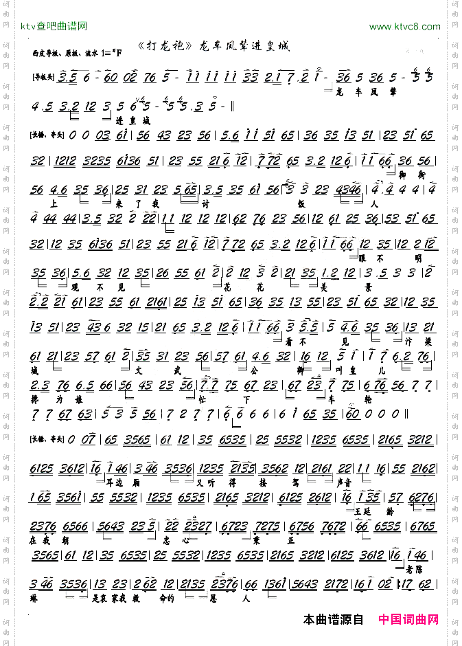 龙车凤辇进皇城京剧《打龙袍》选段、京胡谱