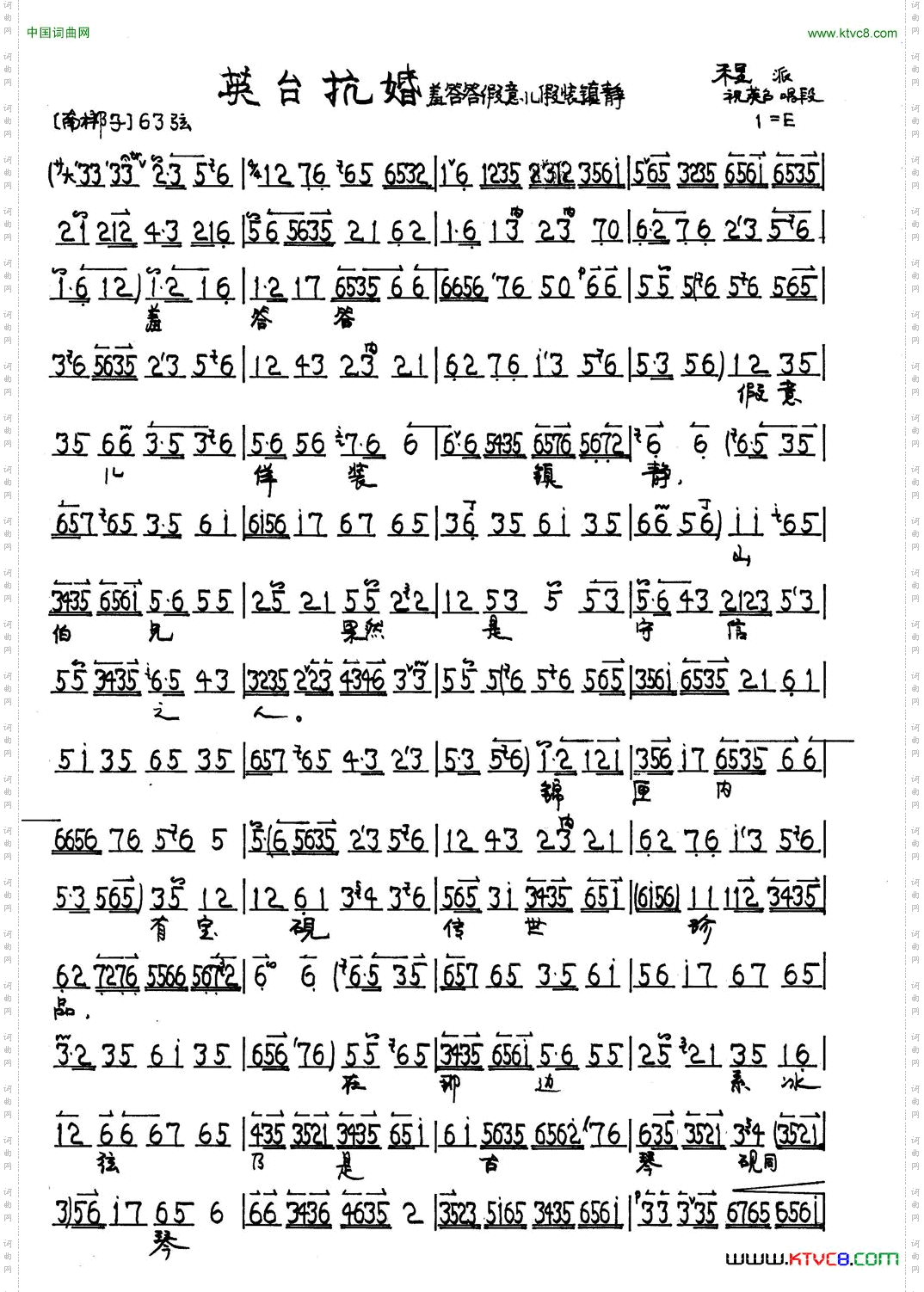 英台抗婚