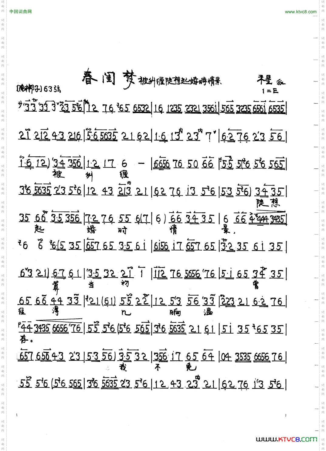 春闺梦