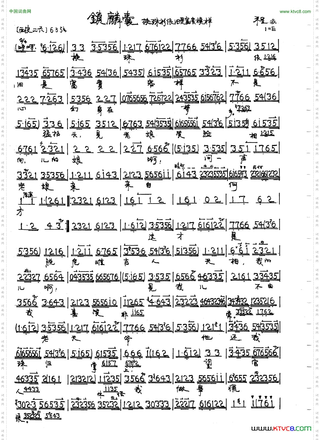 锁麟囊