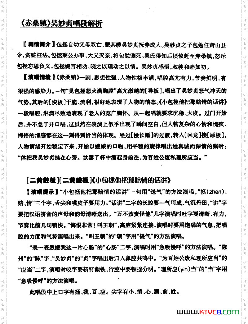 小包拯他把那赔情的话讲_　《赤桑镇》吴妙贞唱段　