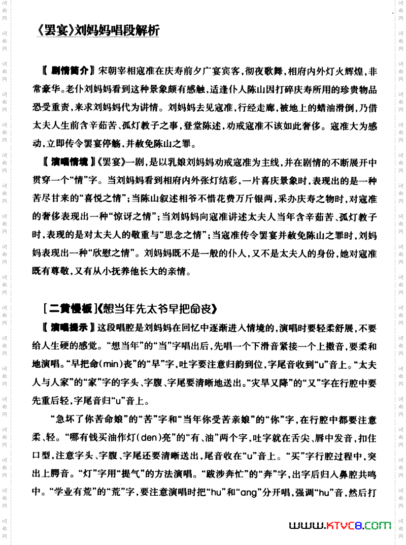 想当年先太爷早把命丧《罢宴》刘妈妈唱段