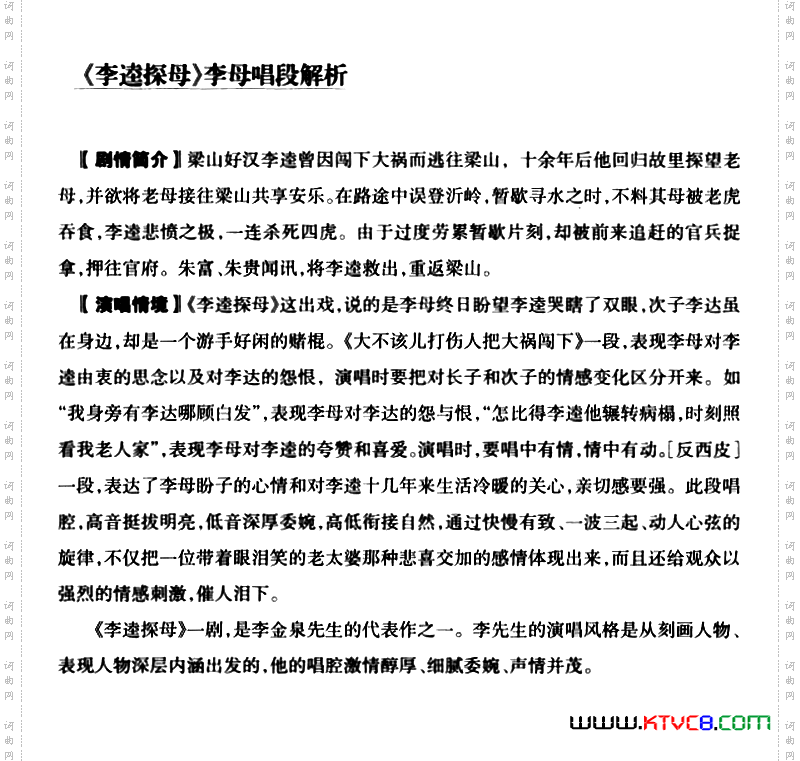 铁牛孩儿回家转《李逵探母》李母唱段