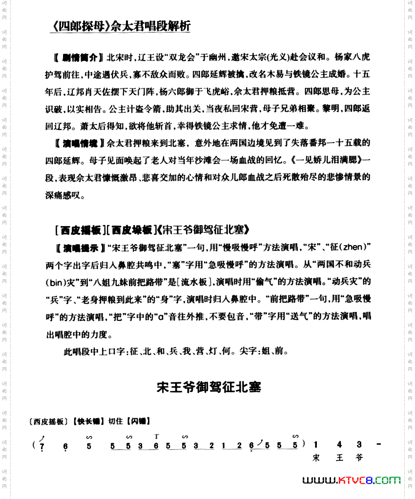 宋王爷御驾征北塞《四郎探母》佘太君唱段