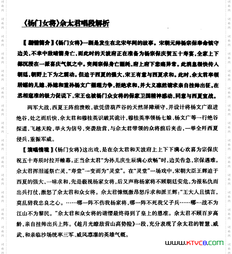 趁月光瞭敌营山高势险_ 《杨门女将》佘太君唱段