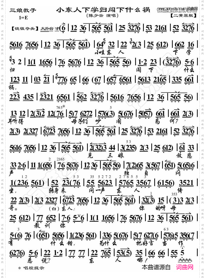 小东人下学归闯下什么祸_《三娘教子》选段、琴谱
