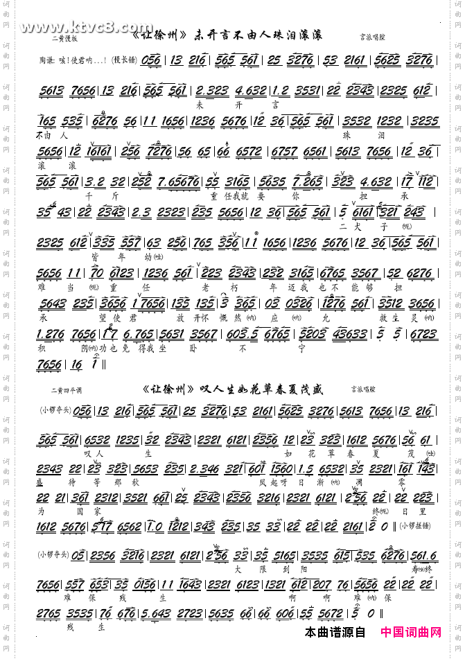 未开言不由人珠泪滚滚京剧《让徐州》选段、京胡谱