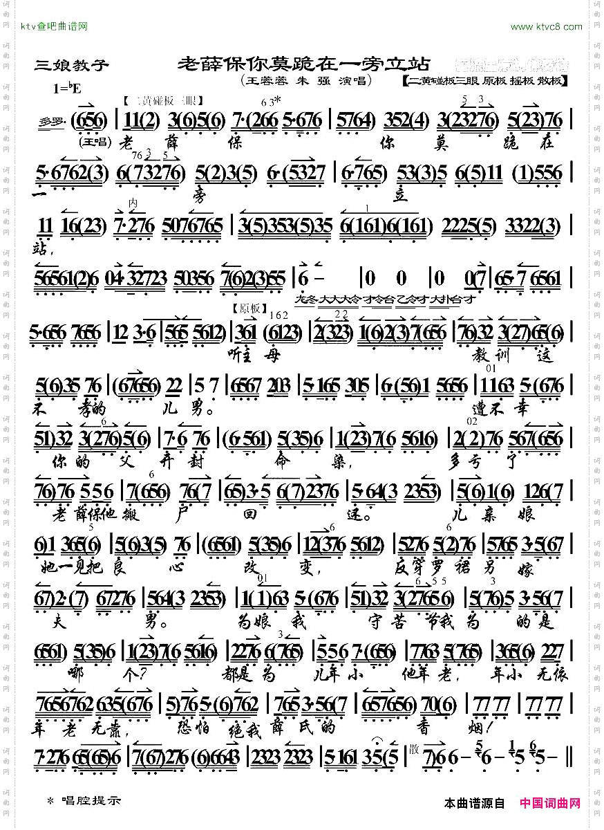 老薛保你莫跪在一旁立站《三娘教子》选段、琴谱