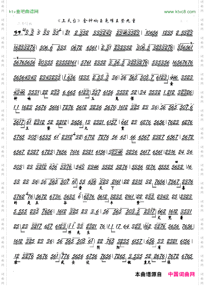 金钟响玉兔催王登九重京剧《上天台》选段、京胡谱