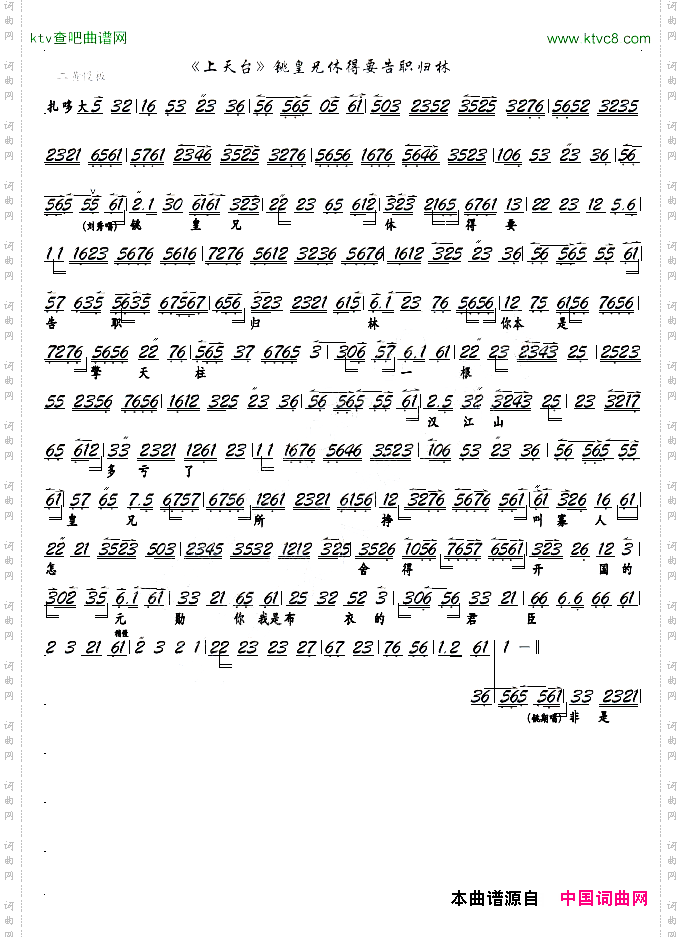 铫皇兄休得要告职归林京剧《上天台》选段、京胡谱
