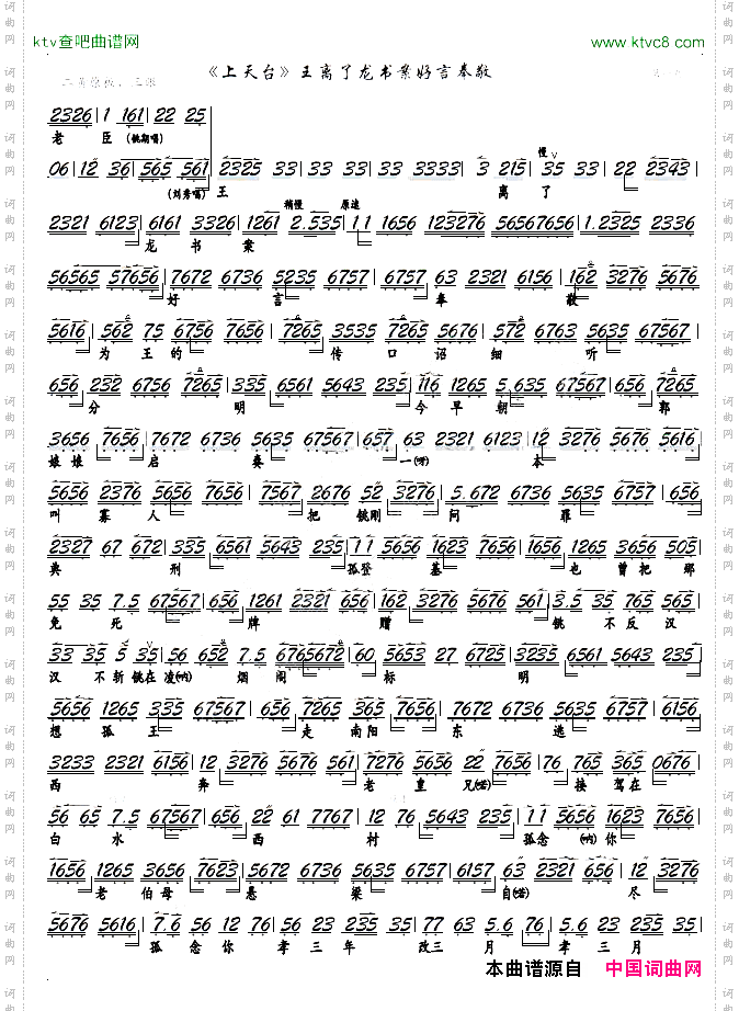 王离了龙书案好言奉敬京剧《上天台》选段、京胡谱