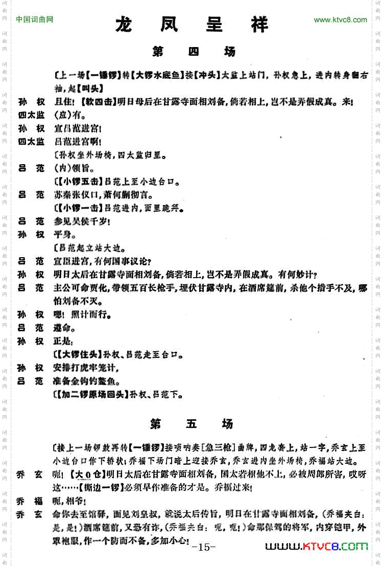 龙凤呈祥_[京剧] 第四场至第六场