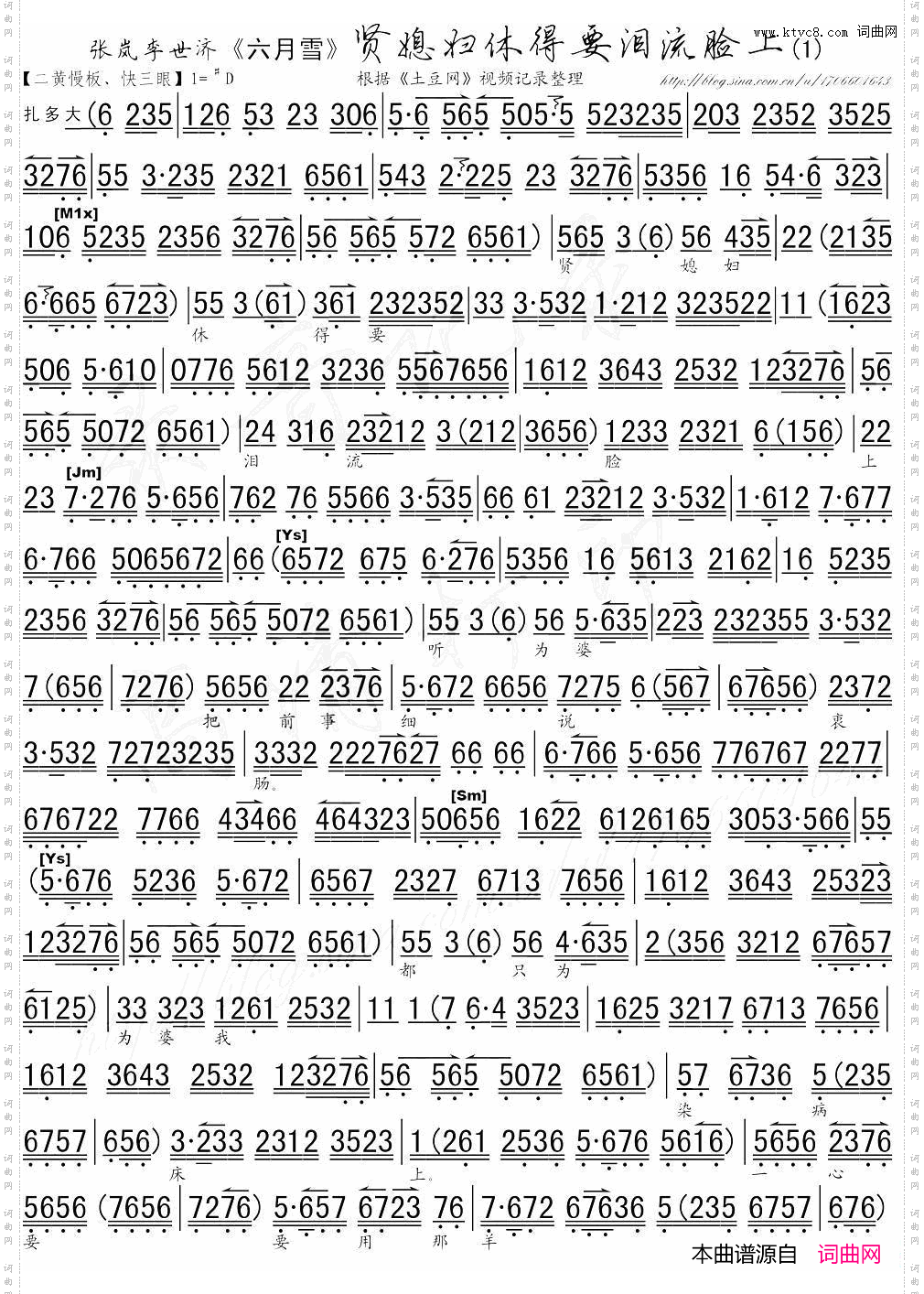 贤媳妇休得要泪流脸上《六月雪》选段、琴谱