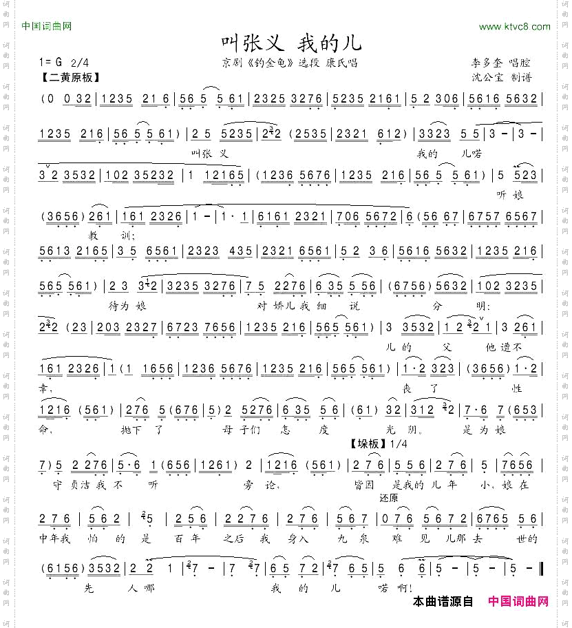 叫张义我的儿_京剧《钓金龟》选段