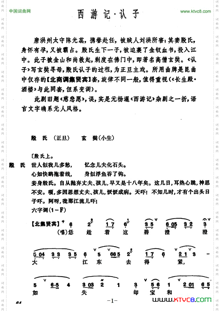 西游记·认子