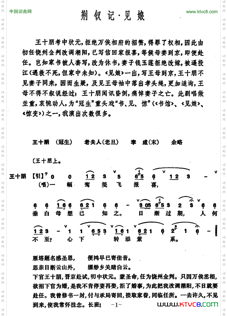荆钗记·见娘