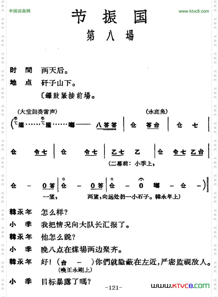 节振国_ 全本 第八场