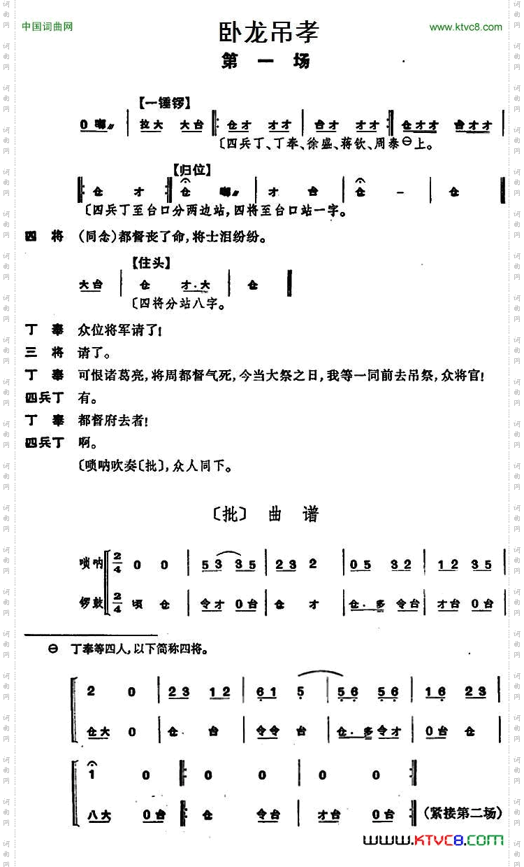 卧龙吊孝_ 第一场