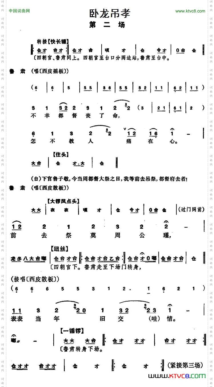 卧龙吊孝_ 第二场