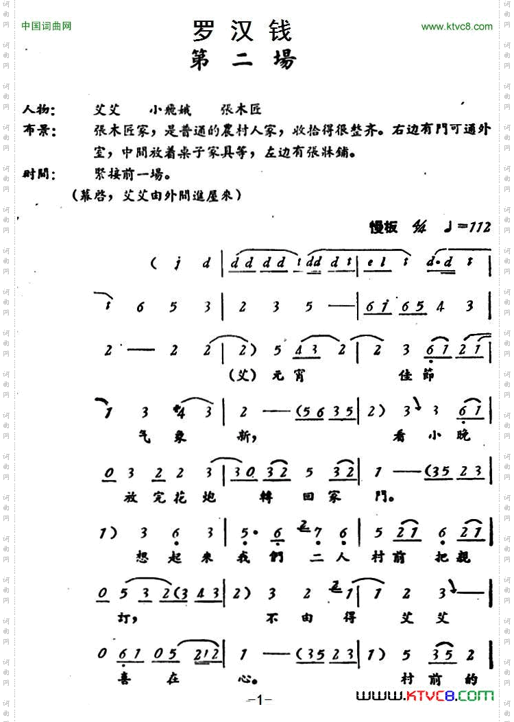罗汉钱第二场_罗汉钱 第二场