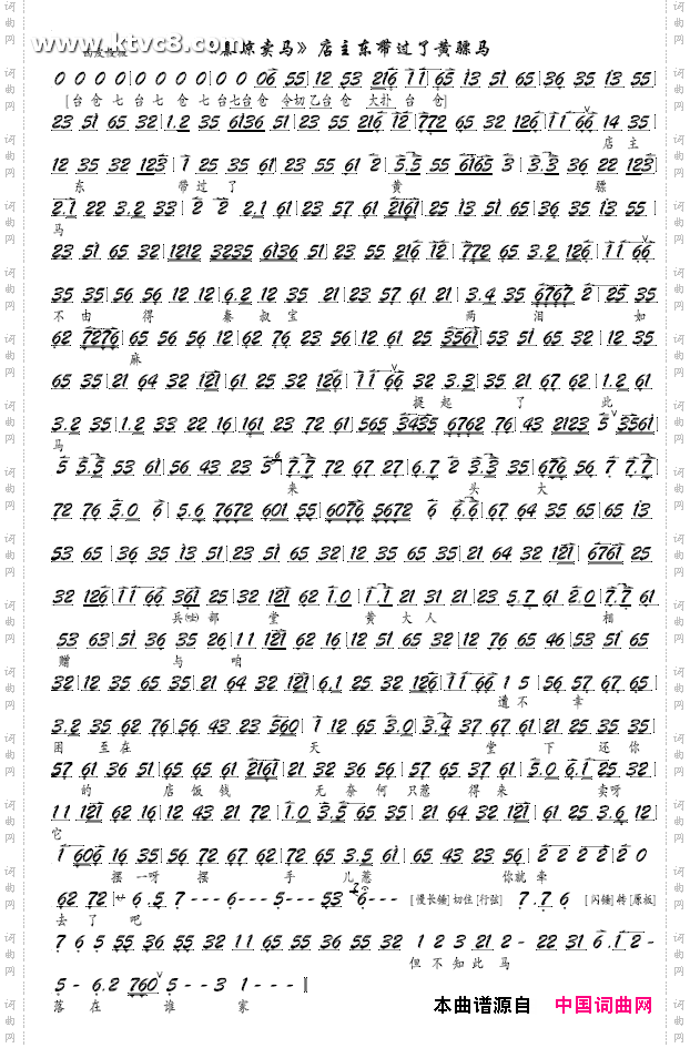店主东带过了黄骠马京剧《秦琼卖马》选段－京剧谱