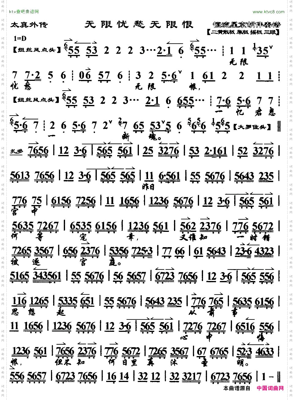 无限忧愁无限恨《太真外传》杨玉环唱段、琴谱