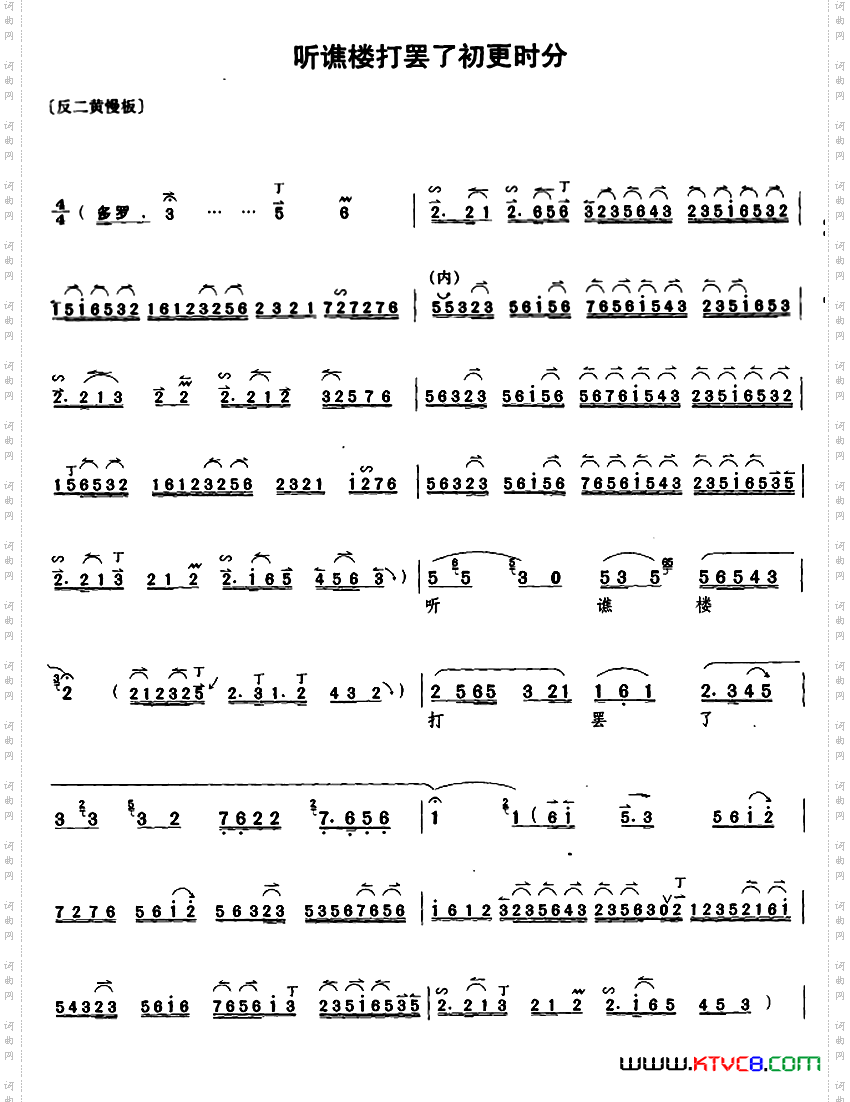 听谯楼打罢了初更时分（《哭灵》康氏唱段）