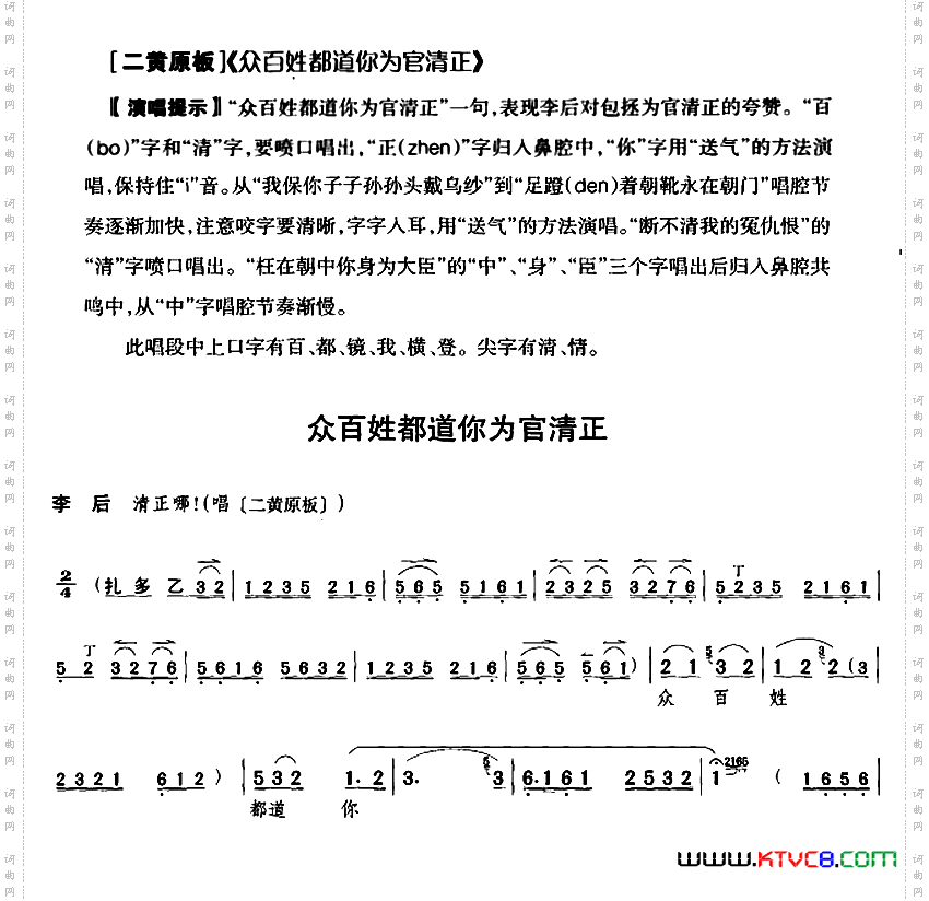 众百姓都道你为官清正_《遇皇后》李后唱段