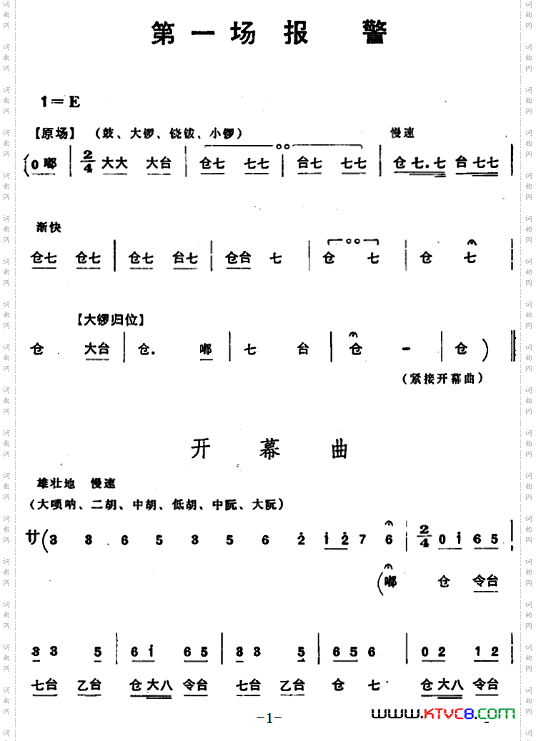 穆桂英挂帅第一场报警_穆桂英挂帅 第一场 报警