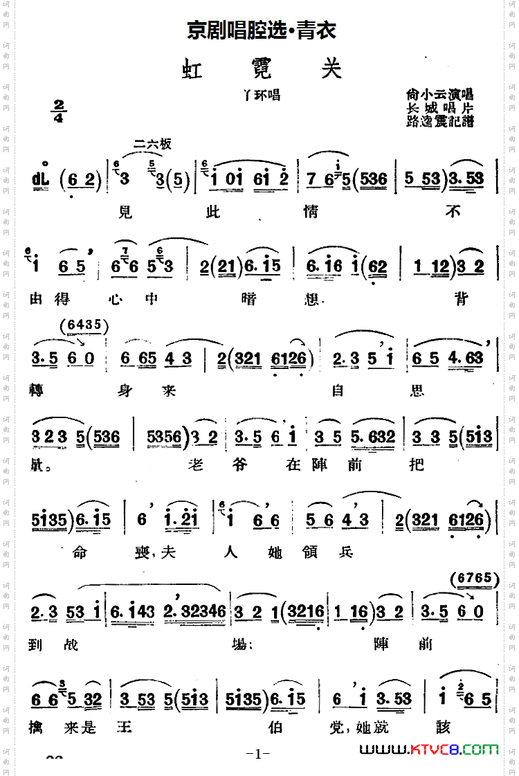 京剧唱腔选·青衣：虹霓关丫环唱段