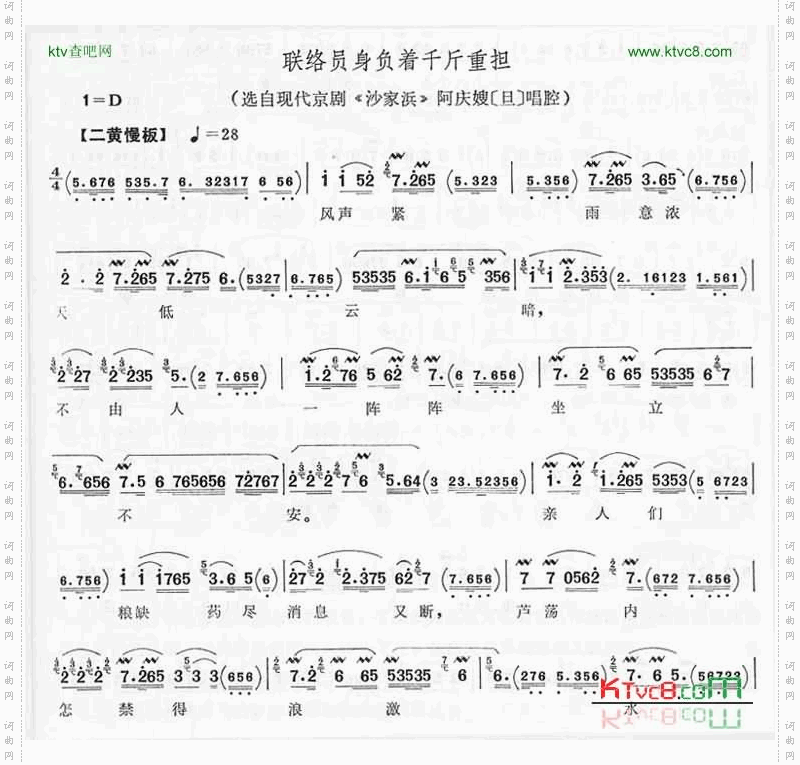 联络员身负着千斤重担－京剧