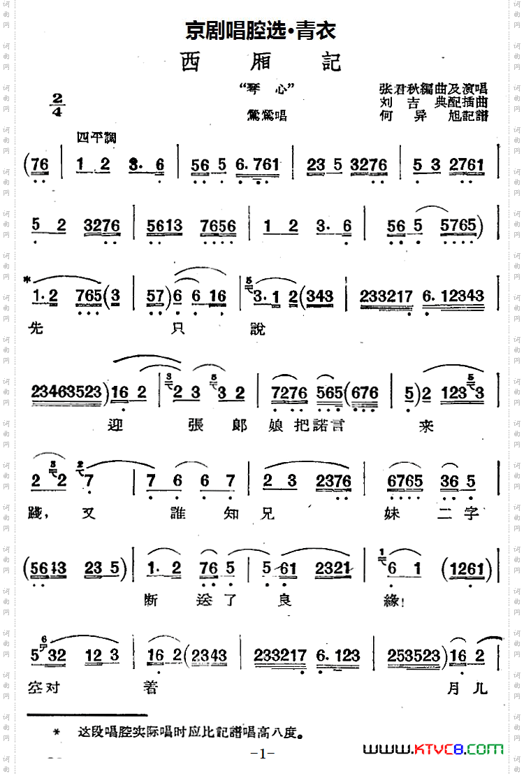 京剧唱腔选·青衣：西厢记莺莺唱段
