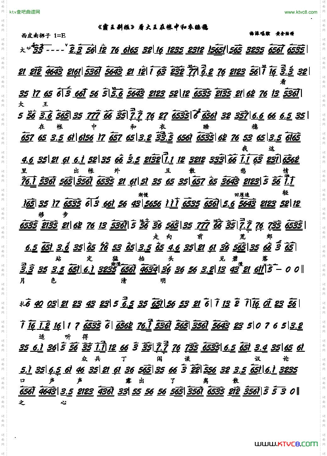 看大王在帐中和衣睡稳_梅派