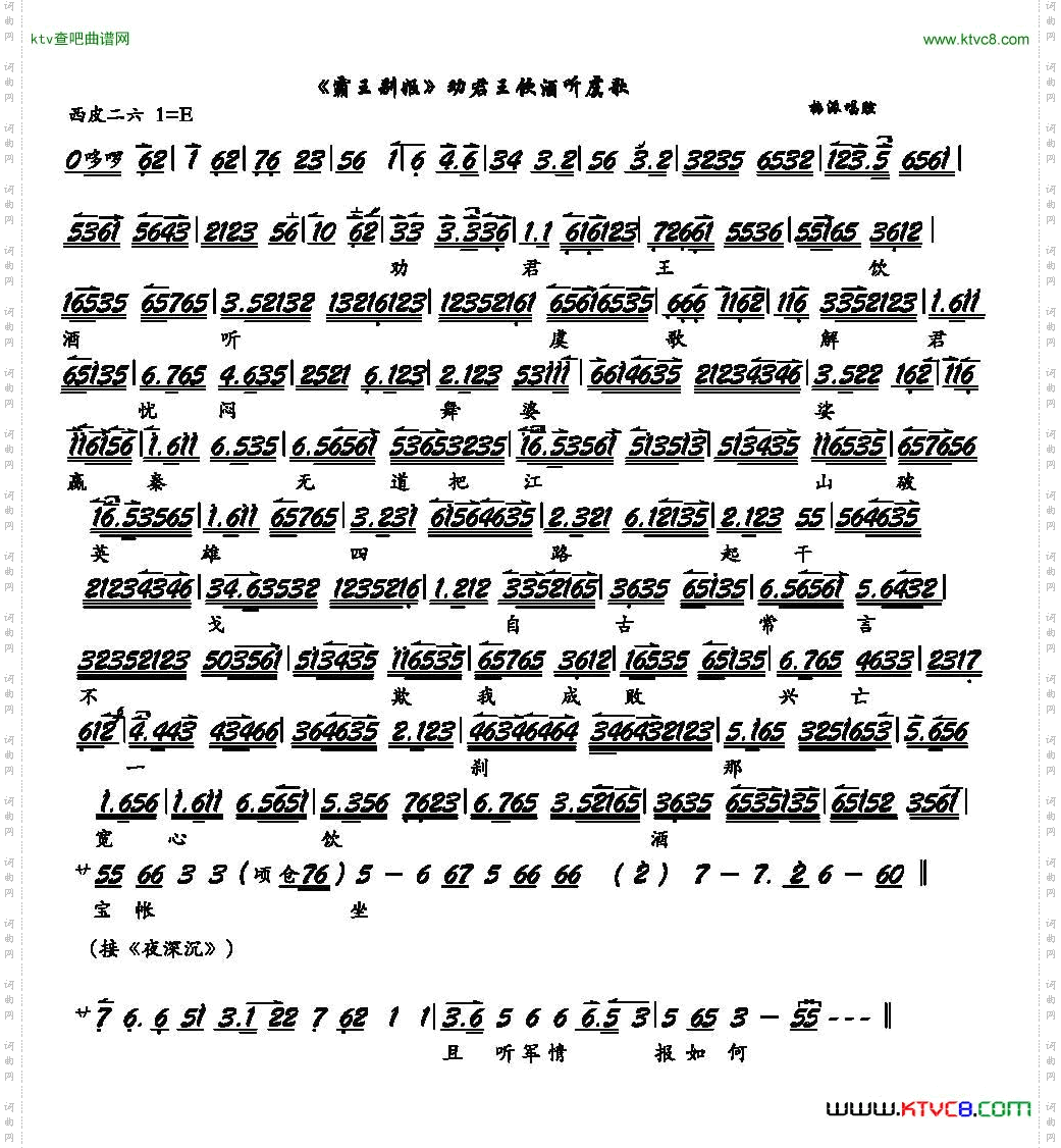 劝君王饮酒听虞歌_梅派 《霸王别姬》选段、琴谱