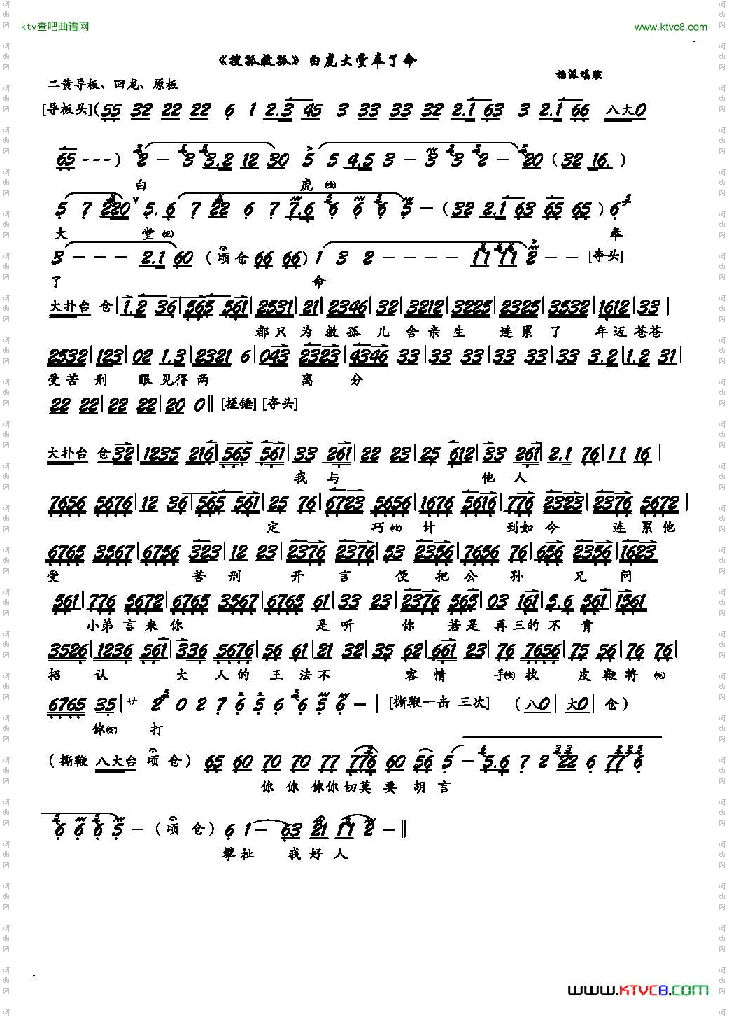 白虎大堂奉了命《搜孤救孤》选段、琴谱