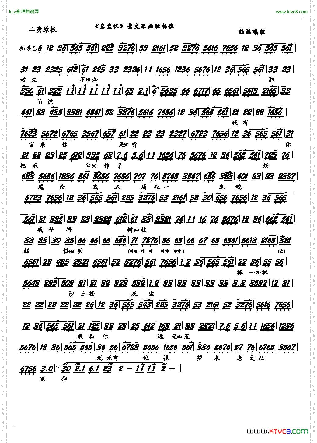 老丈不必胆怕惊《乌盆记》选段、琴谱