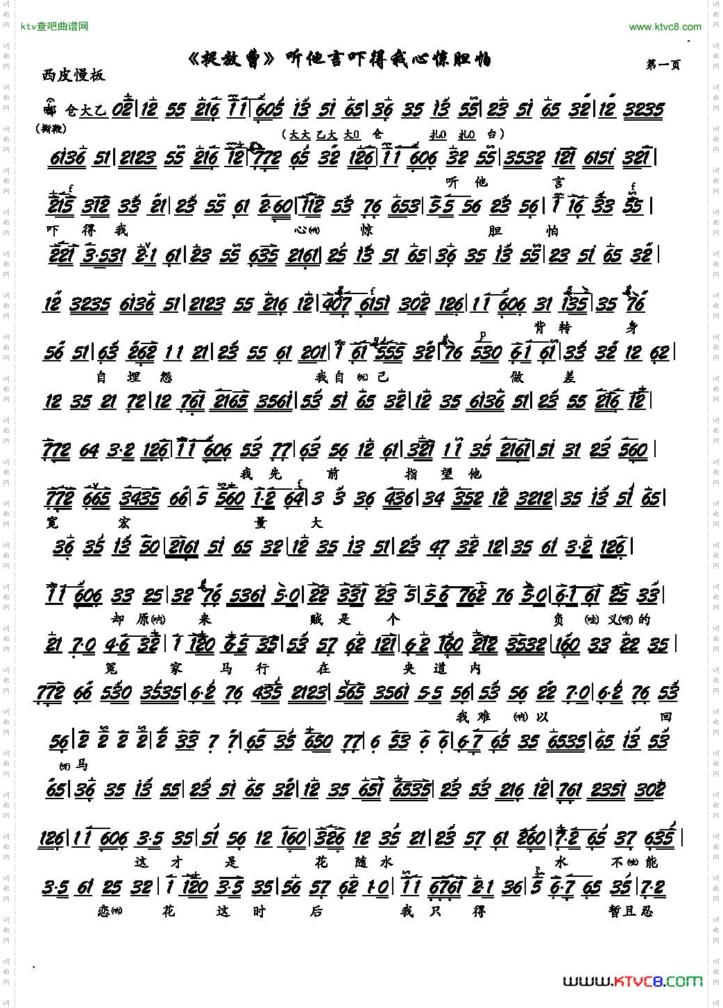 听他言吓得我心惊胆怕《捉放曹》选段、琴谱