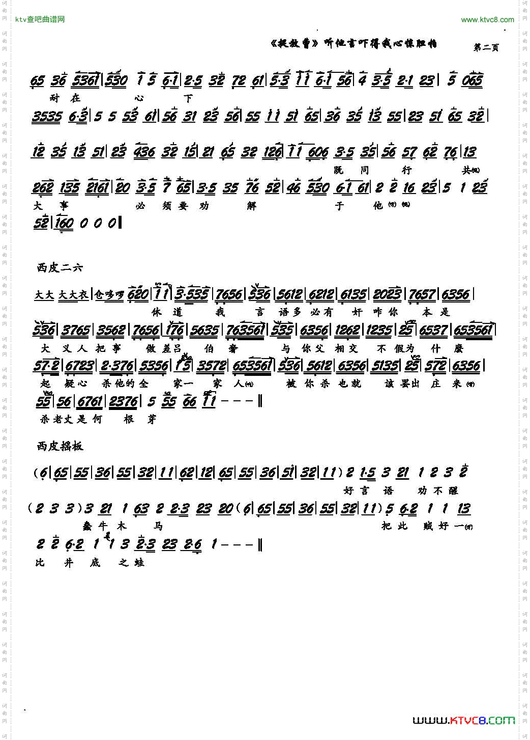 听他言吓得我心惊胆怕《捉放曹》选段、琴谱